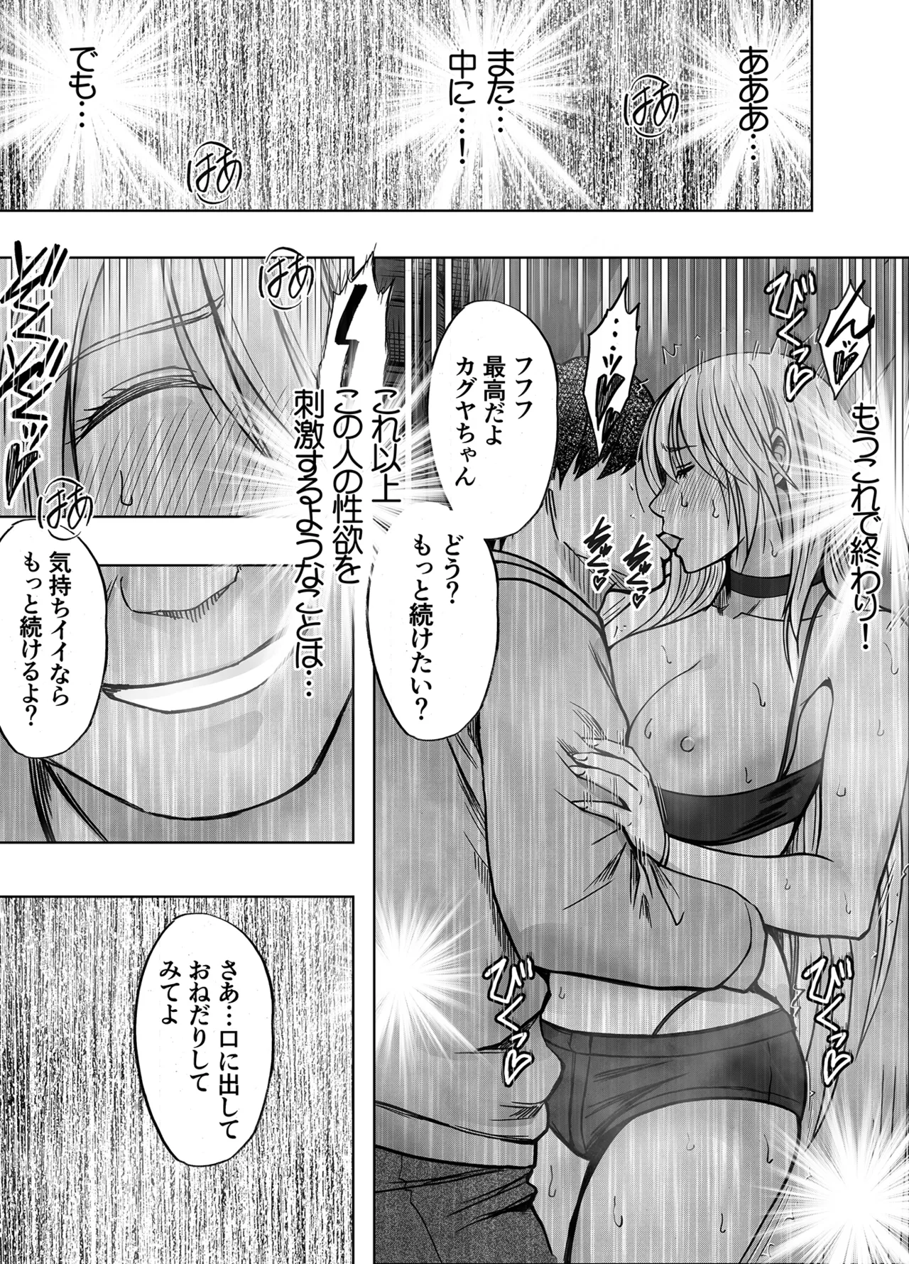 [Crimson]Taimashi Kaguya Jyoku if Page 35