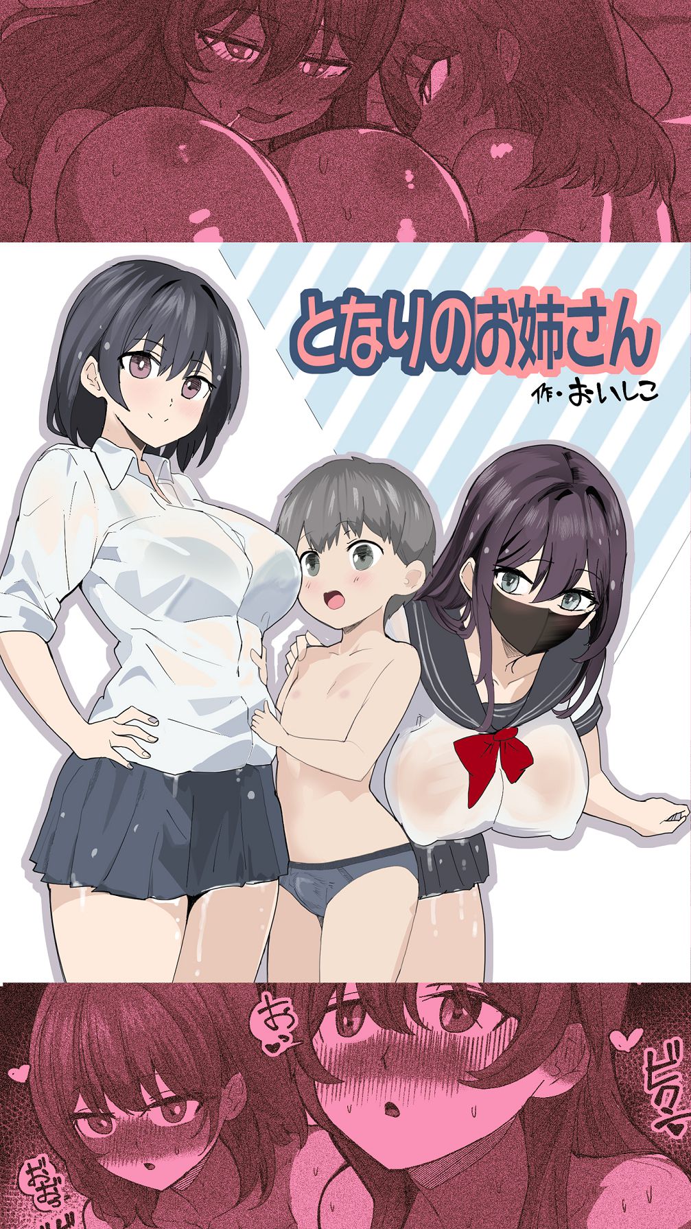 [Oishiko]Komatteiru Kinjo no Shota o Hogoshita JK Shimai - Tonari no Onee-san | The Older Girls Next Door[English] [Sonarin迫] Page 1