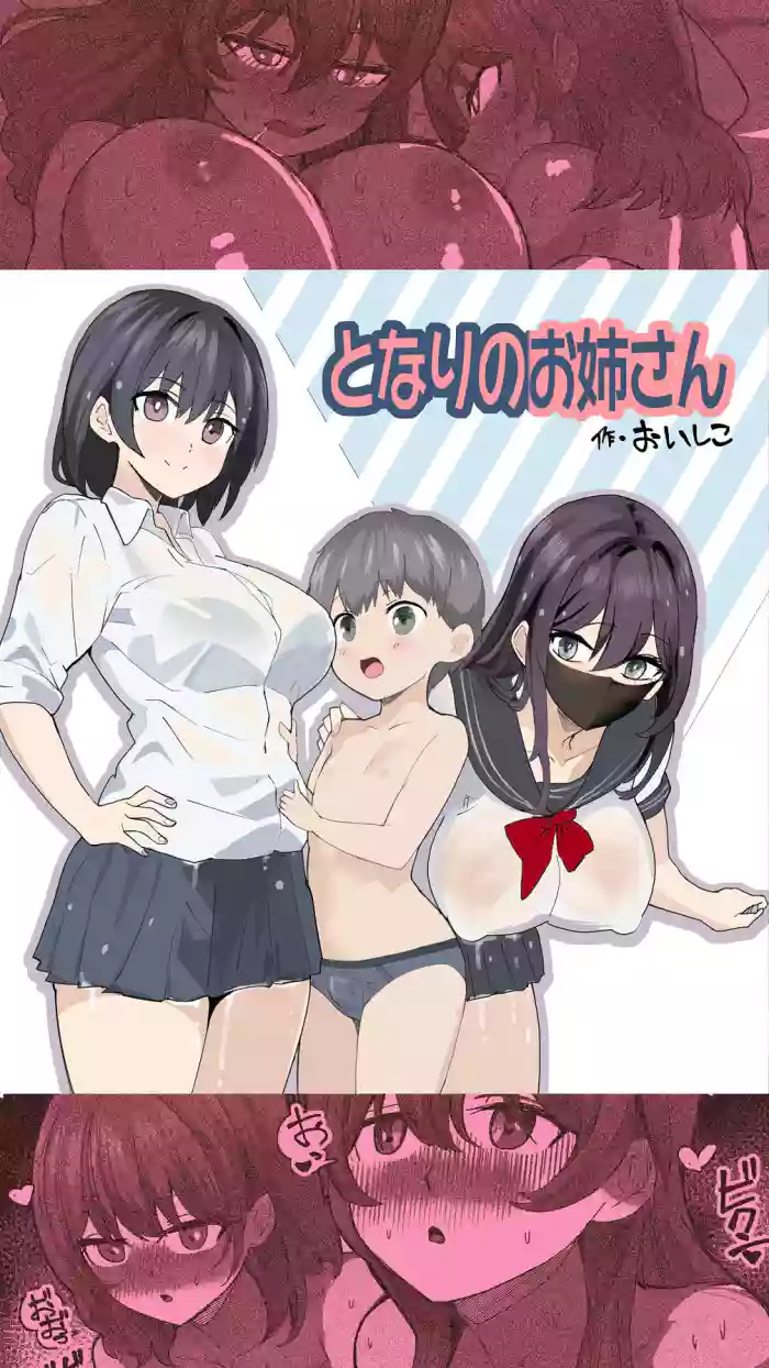 [Oishiko]Komatteiru Kinjo no Shota o Hogoshita JK Shimai - Tonari no Onee-san | The Older Girls Next Door[English] [Sonarin迫]