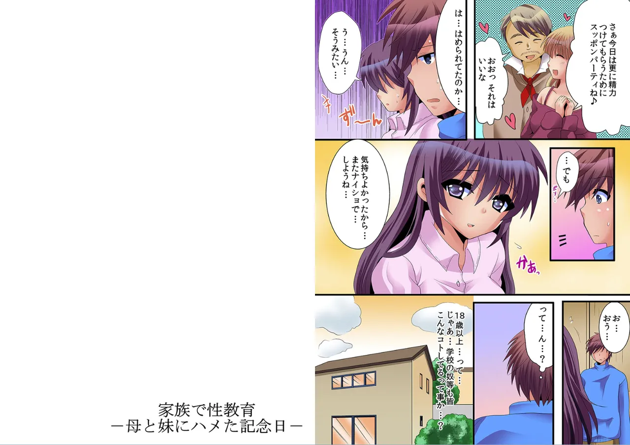 [yamadawaito,uroko]Kazoku de seikyouiku- Haha to imouto ni hame ta kinenbi Page 41