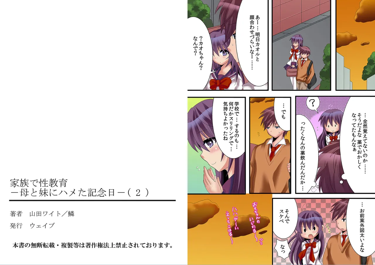 [yamadawaito,uroko]Kazoku de seikyouiku- Haha to imouto ni hame ta kinenbi Page 67