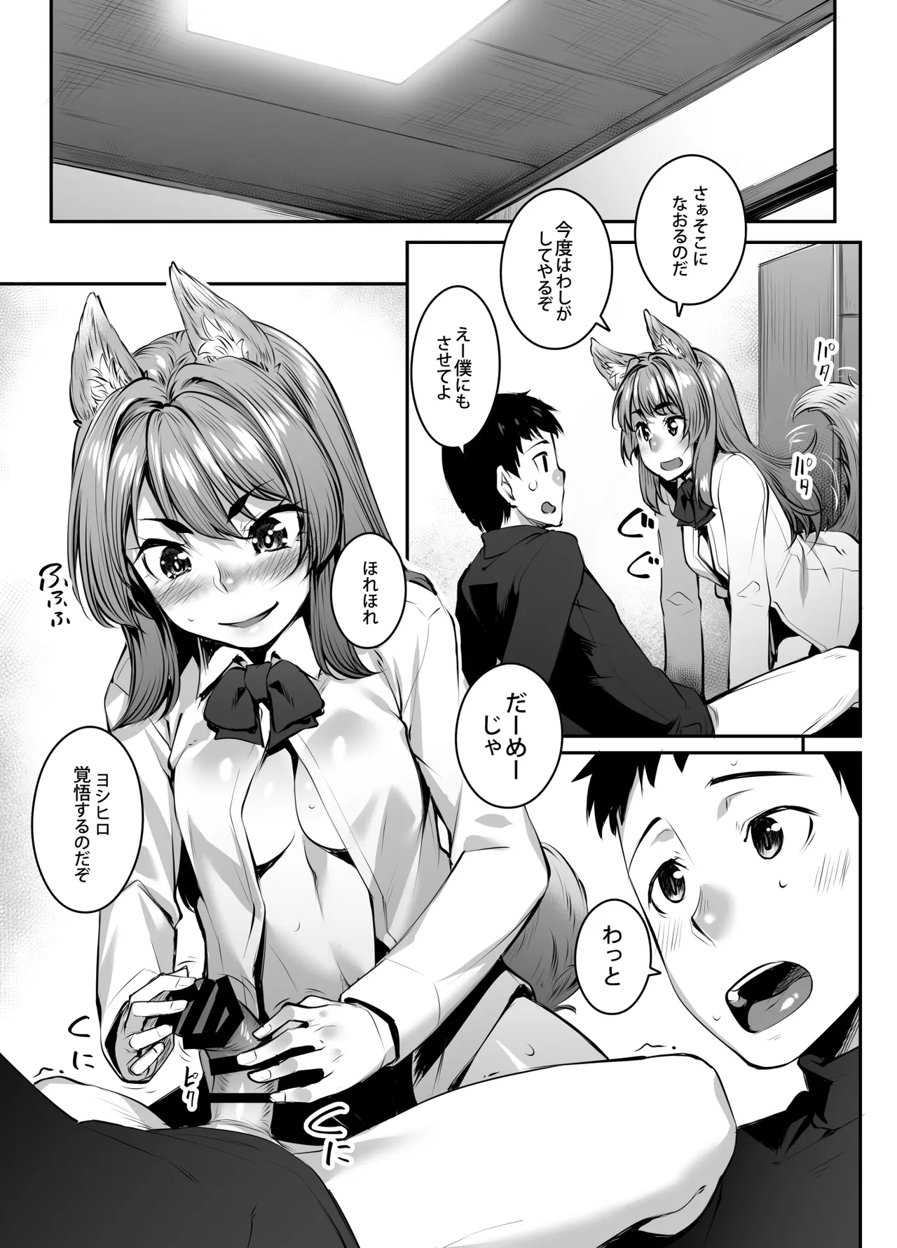 [Area14 (Kasei)]Okitsune Winter[Digital] Page 11