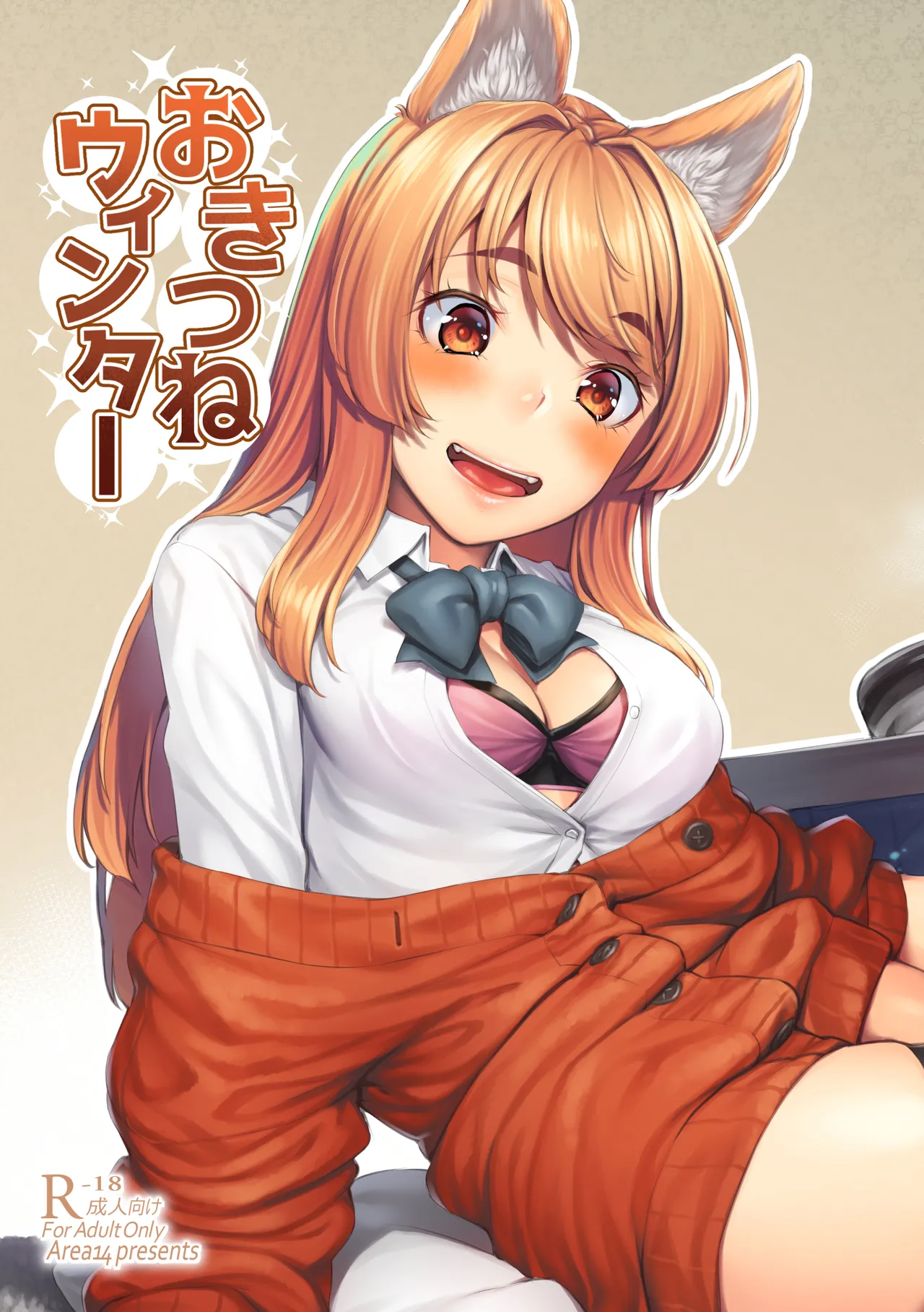 [Area14 (Kasei)]Okitsune Winter[Digital] Page 2