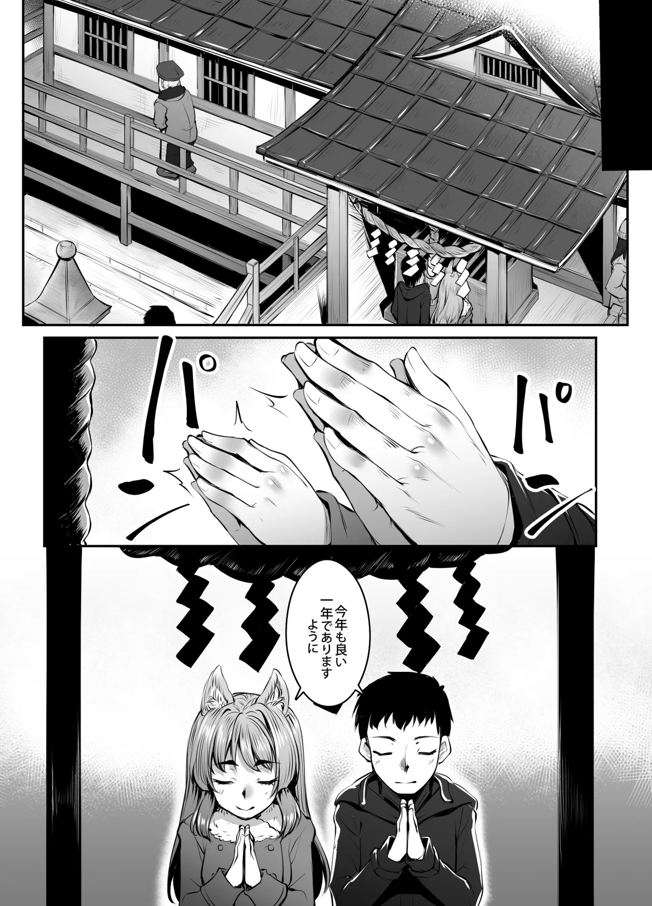 [Area14 (Kasei)]Okitsune Winter[Digital] Page 23