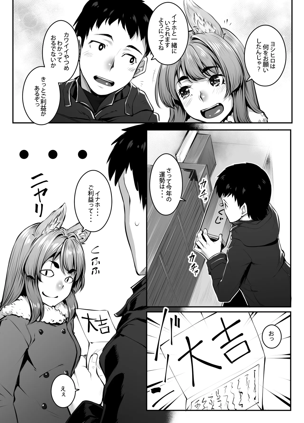 [Area14 (Kasei)]Okitsune Winter[Digital] Page 24