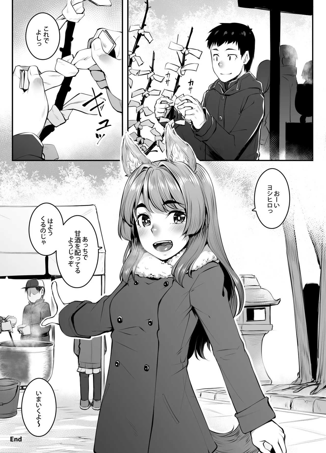 [Area14 (Kasei)]Okitsune Winter[Digital] Page 25
