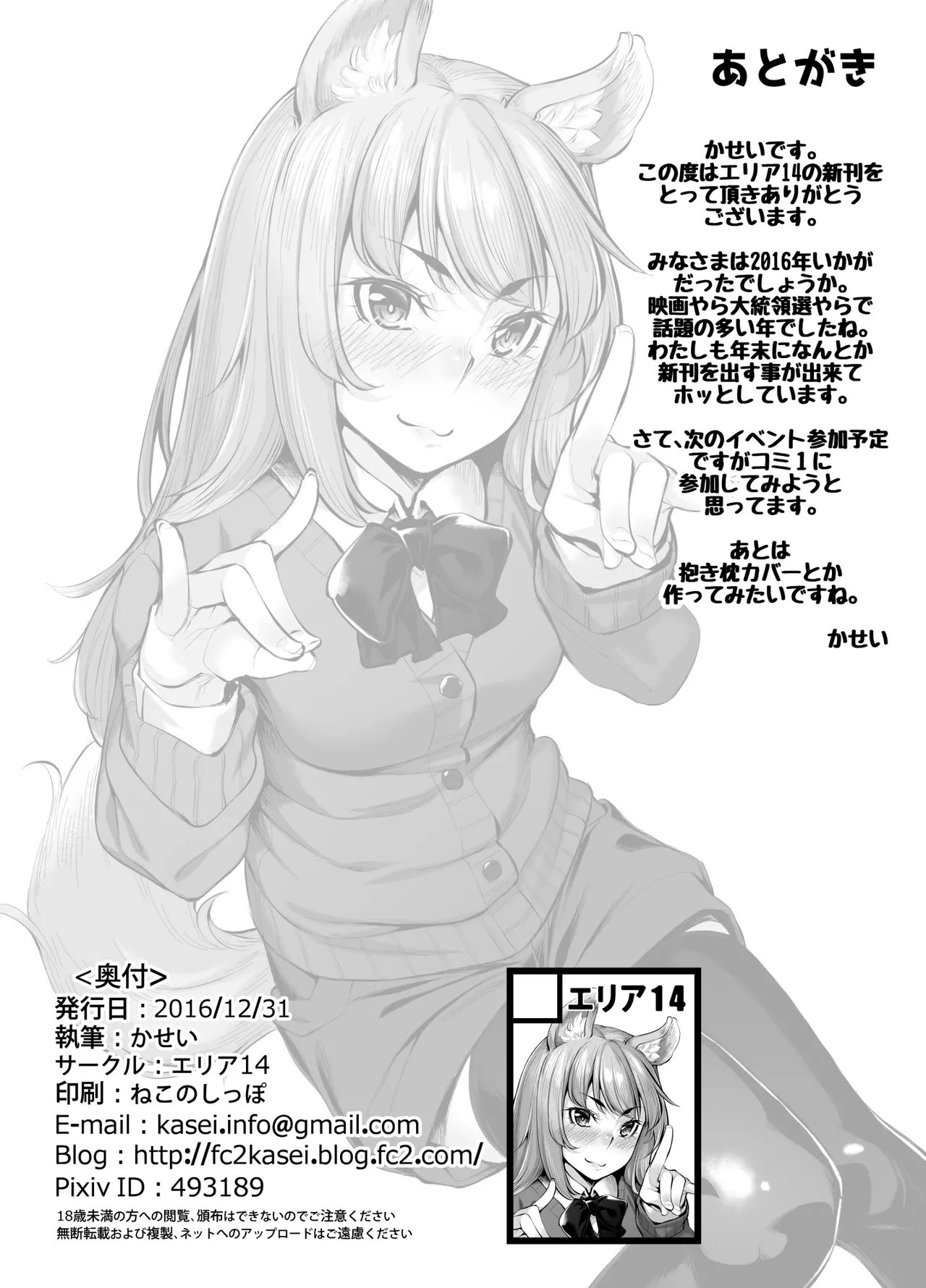 [Area14 (Kasei)]Okitsune Winter[Digital] Page 26