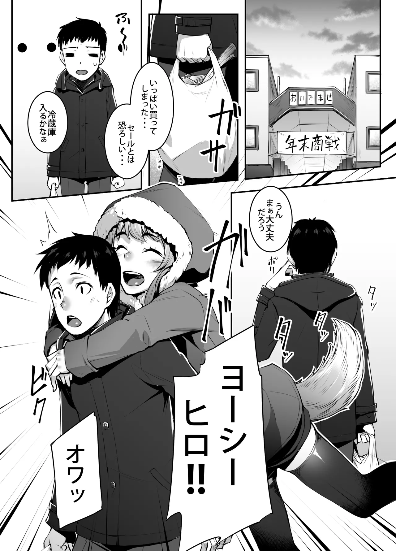 [Area14 (Kasei)]Okitsune Winter[Digital] Page 4
