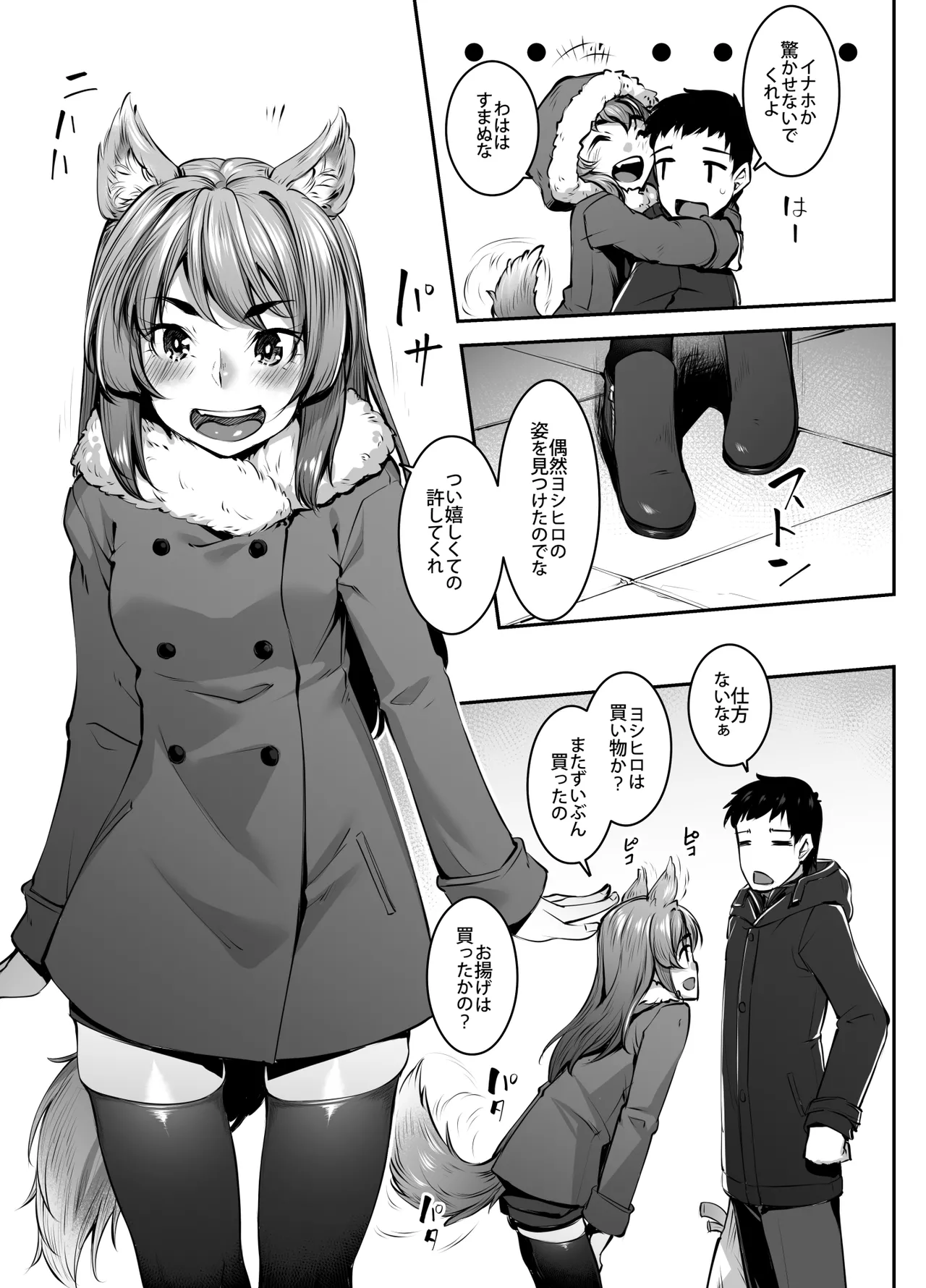 [Area14 (Kasei)]Okitsune Winter[Digital] Page 5