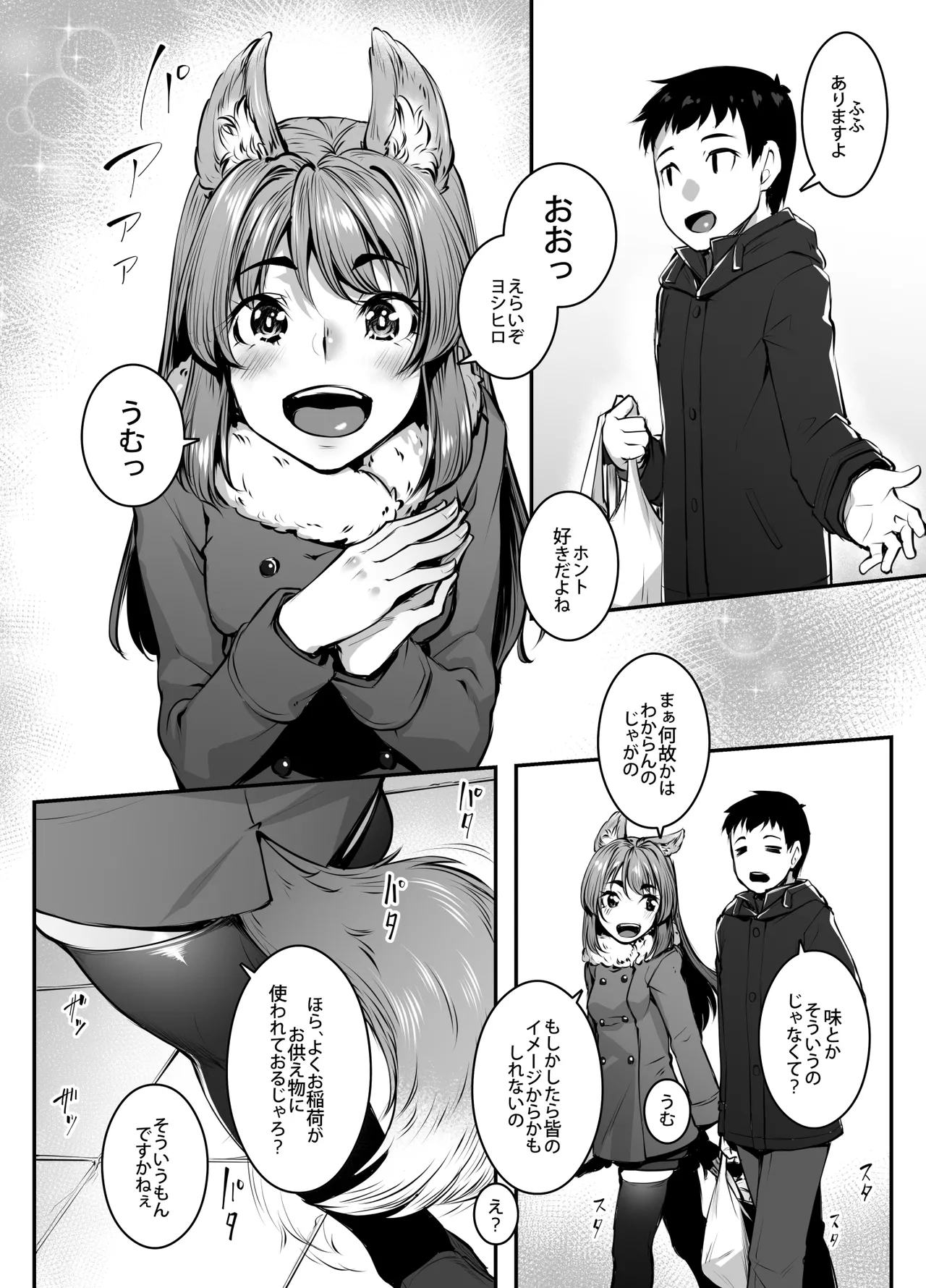 [Area14 (Kasei)]Okitsune Winter[Digital] Page 6