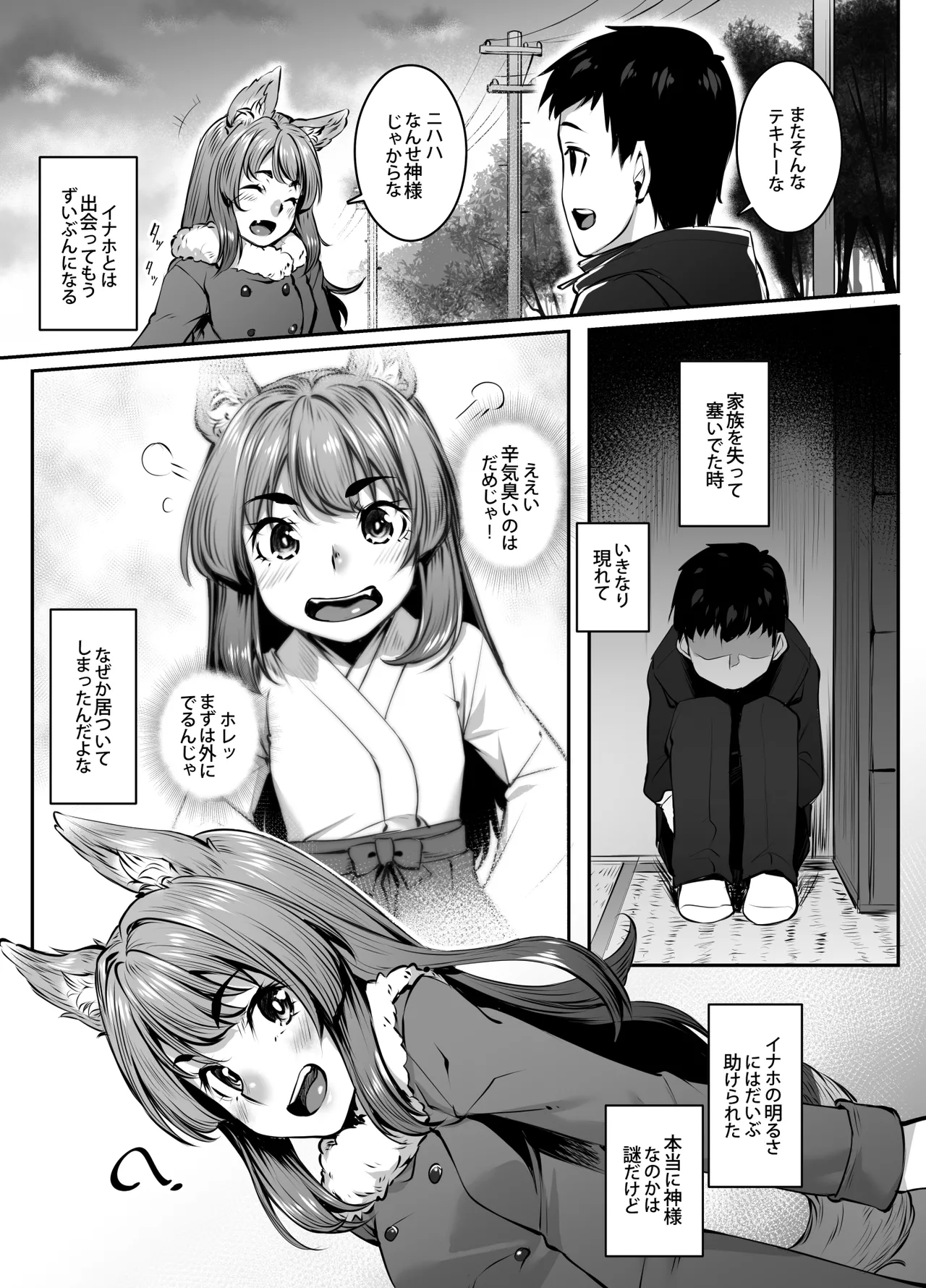 [Area14 (Kasei)]Okitsune Winter[Digital] Page 7