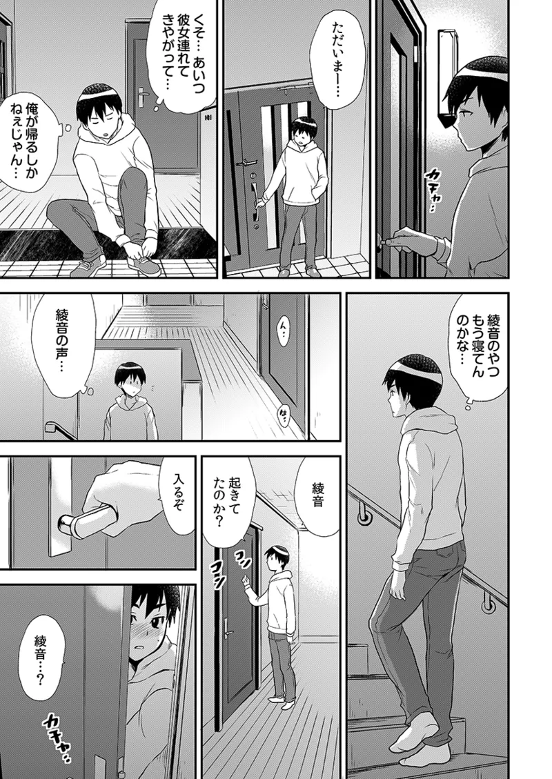 [Hira Taira]Ero VR ni Muchuu na Ano Ko ni, Kossori Nakadashi Biku Bikun ☆ 1 Page 13