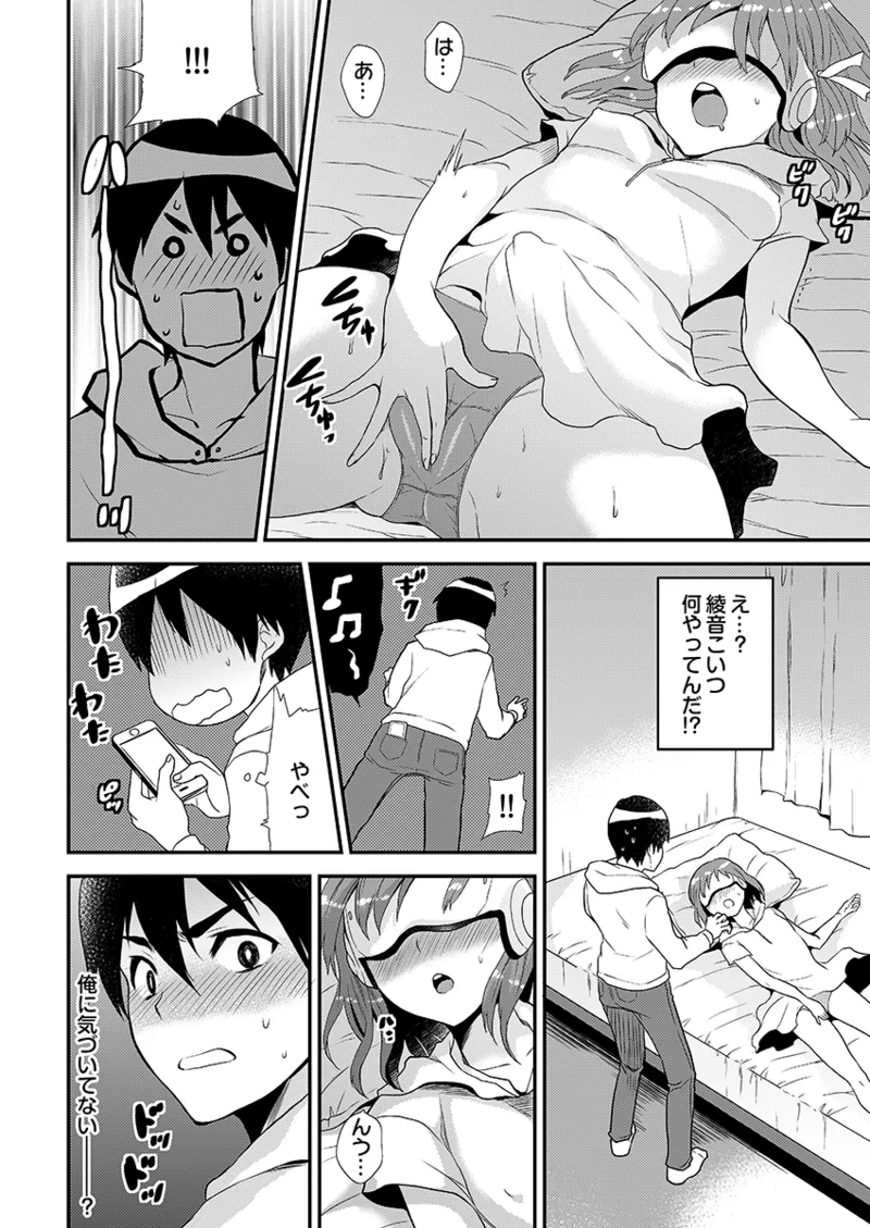 [Hira Taira]Ero VR ni Muchuu na Ano Ko ni, Kossori Nakadashi Biku Bikun ☆ 1 Page 14