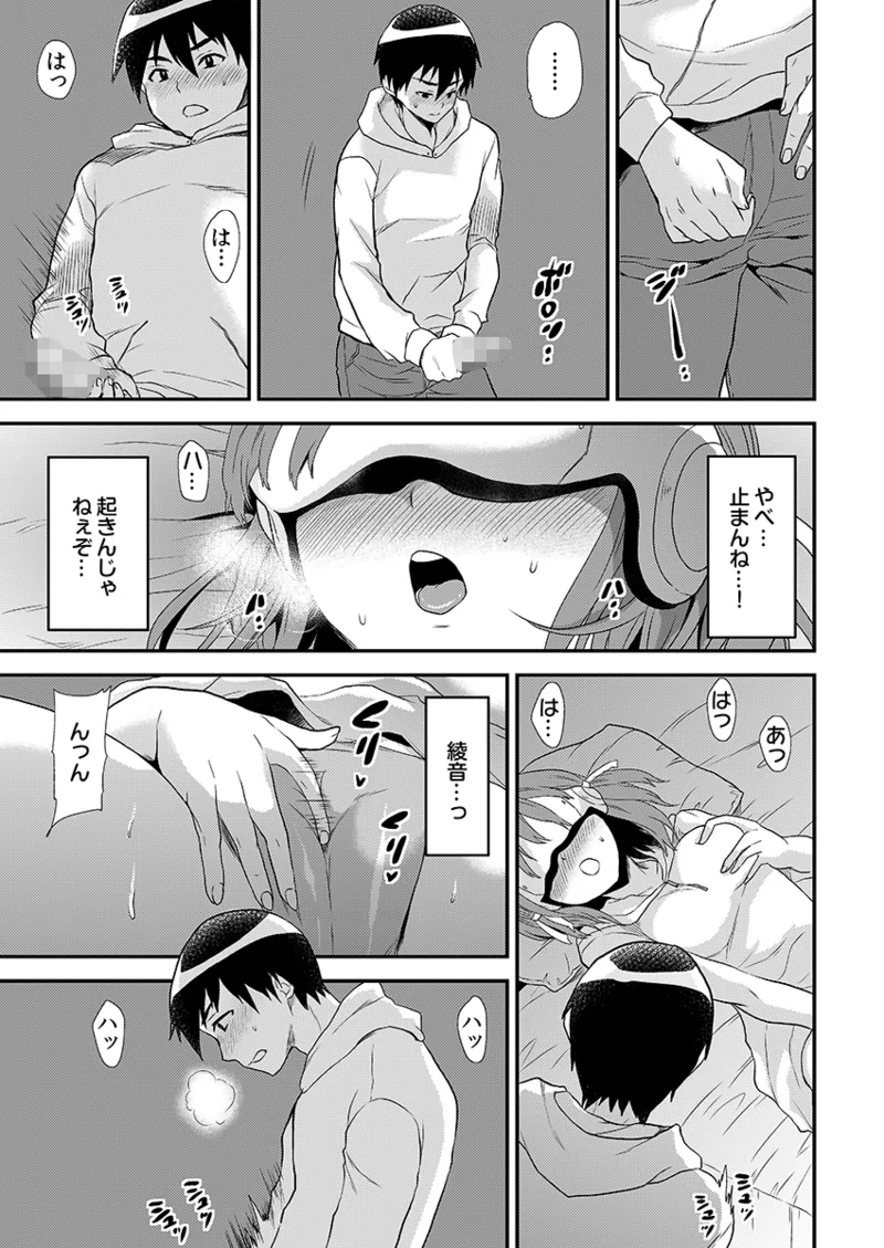 [Hira Taira]Ero VR ni Muchuu na Ano Ko ni, Kossori Nakadashi Biku Bikun ☆ 1 Page 17