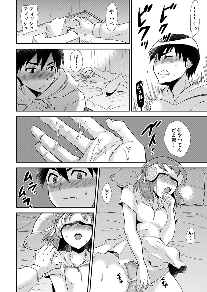 [Hira Taira]Ero VR ni Muchuu na Ano Ko ni, Kossori Nakadashi Biku Bikun ☆ 1 Page 20