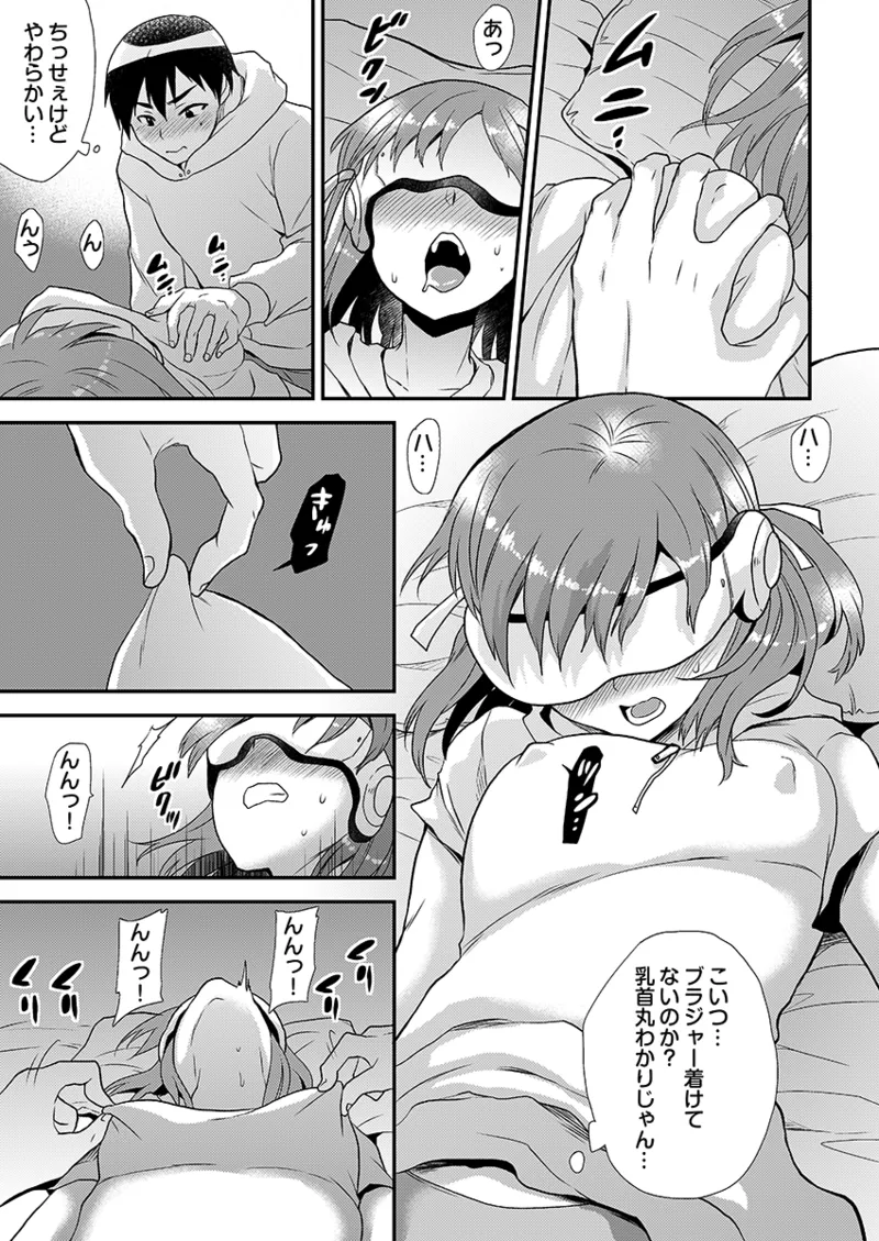 [Hira Taira]Ero VR ni Muchuu na Ano Ko ni, Kossori Nakadashi Biku Bikun ☆ 1 Page 21