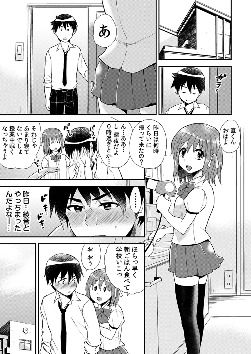 [Hira Taira]Ero VR ni Muchuu na Ano Ko ni, Kossori Nakadashi Biku Bikun ☆ 1 Page 29