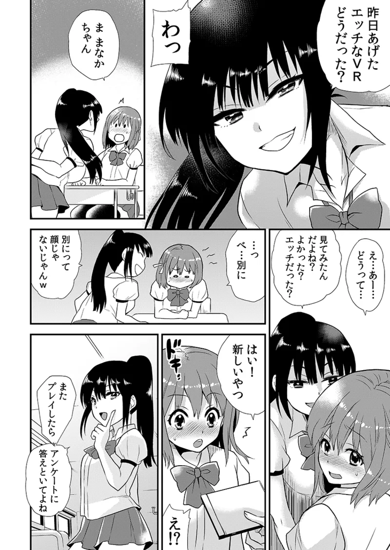 [Hira Taira]Ero VR ni Muchuu na Ano Ko ni, Kossori Nakadashi Biku Bikun ☆ 1 Page 30