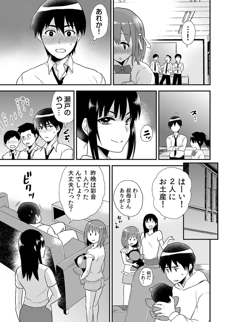 [Hira Taira]Ero VR ni Muchuu na Ano Ko ni, Kossori Nakadashi Biku Bikun ☆ 1 Page 31