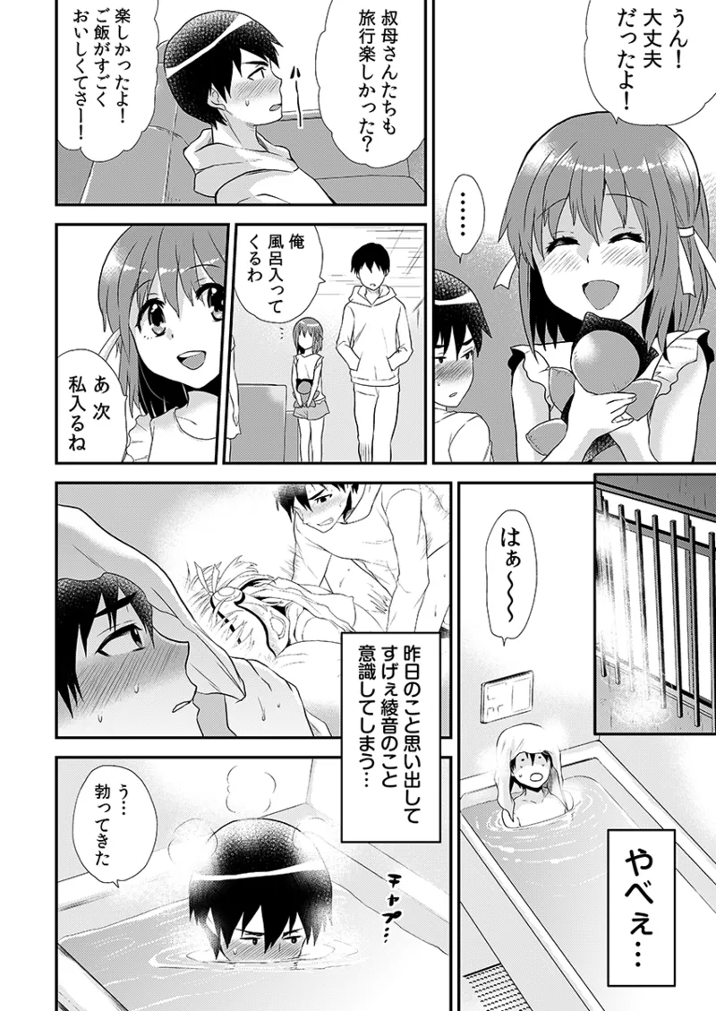 [Hira Taira]Ero VR ni Muchuu na Ano Ko ni, Kossori Nakadashi Biku Bikun ☆ 1 Page 32