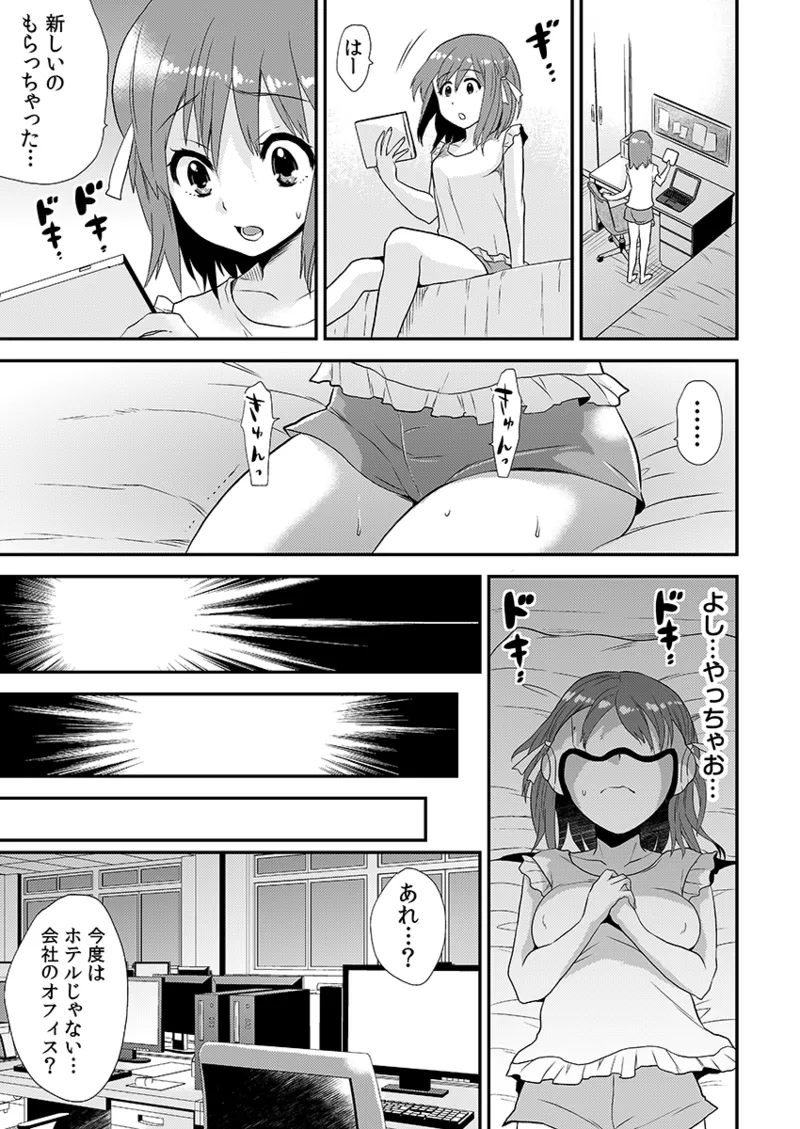 [Hira Taira]Ero VR ni Muchuu na Ano Ko ni, Kossori Nakadashi Biku Bikun ☆ 1 Page 33