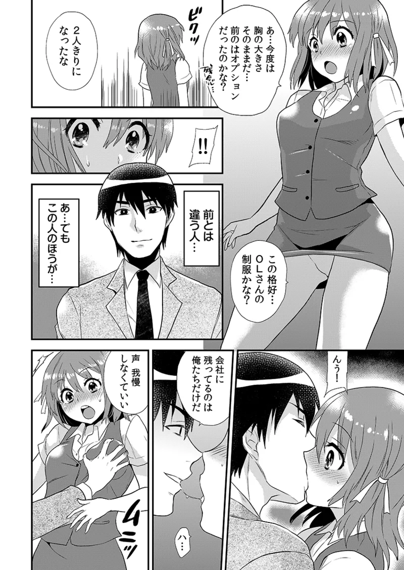 [Hira Taira]Ero VR ni Muchuu na Ano Ko ni, Kossori Nakadashi Biku Bikun ☆ 1 Page 34