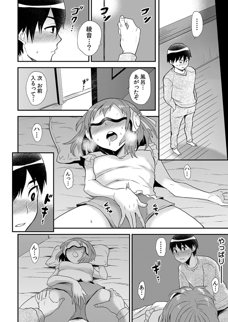 [Hira Taira]Ero VR ni Muchuu na Ano Ko ni, Kossori Nakadashi Biku Bikun ☆ 1 Page 36