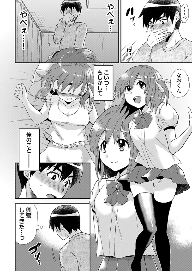 [Hira Taira]Ero VR ni Muchuu na Ano Ko ni, Kossori Nakadashi Biku Bikun ☆ 1 Page 46