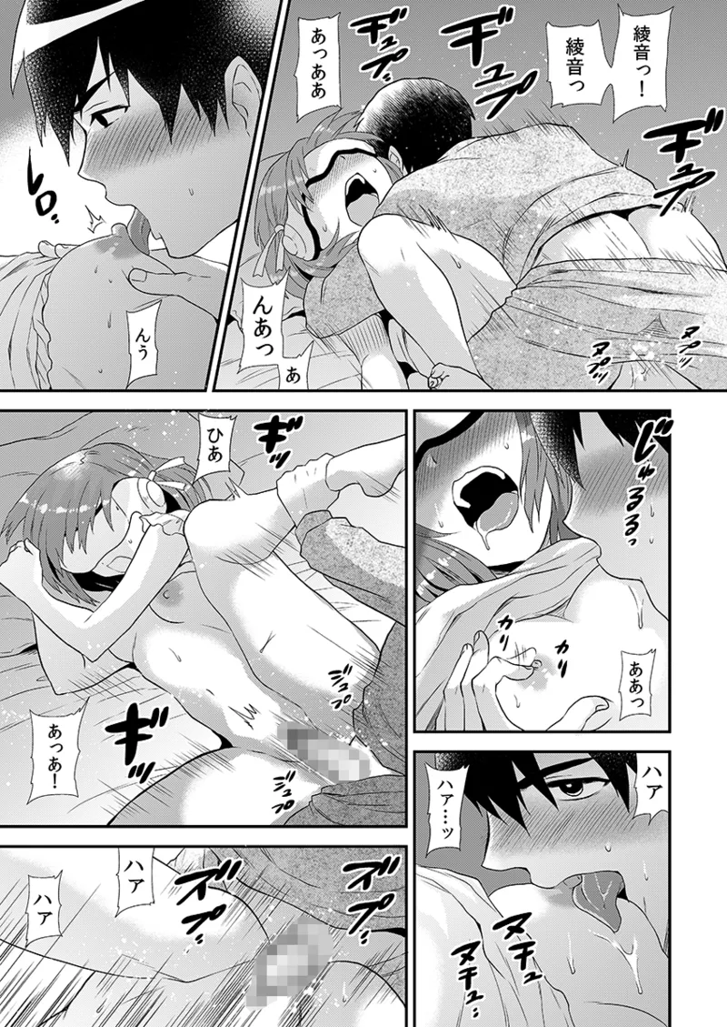 [Hira Taira]Ero VR ni Muchuu na Ano Ko ni, Kossori Nakadashi Biku Bikun ☆ 1 Page 49