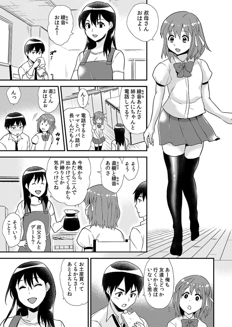 [Hira Taira]Ero VR ni Muchuu na Ano Ko ni, Kossori Nakadashi Biku Bikun ☆ 1 Page 5