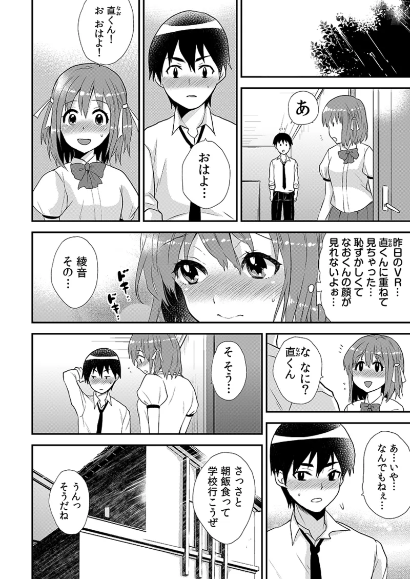 [Hira Taira]Ero VR ni Muchuu na Ano Ko ni, Kossori Nakadashi Biku Bikun ☆ 1 Page 52