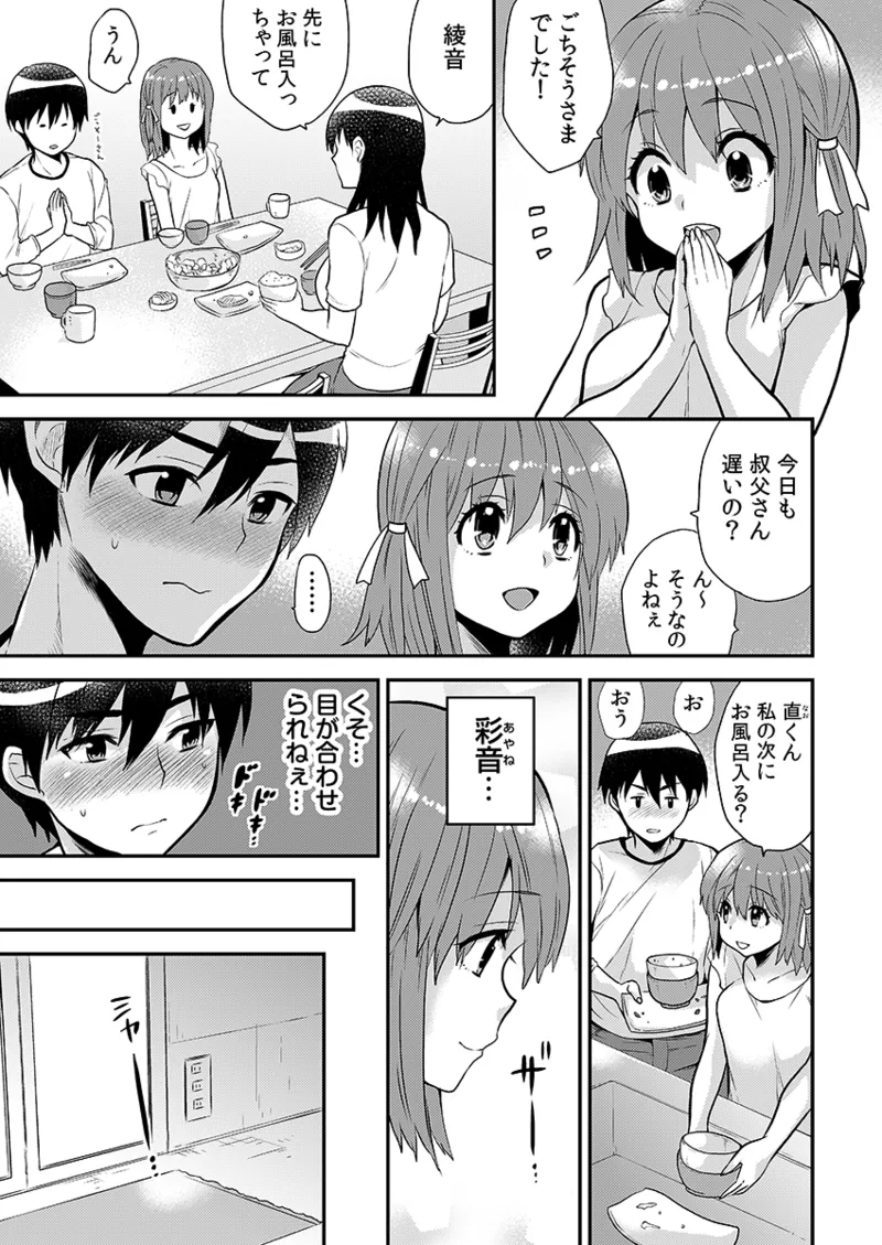 [Hira Taira]Ero VR ni Muchuu na Ano Ko ni, Kossori Nakadashi Biku Bikun ☆ 1 Page 53