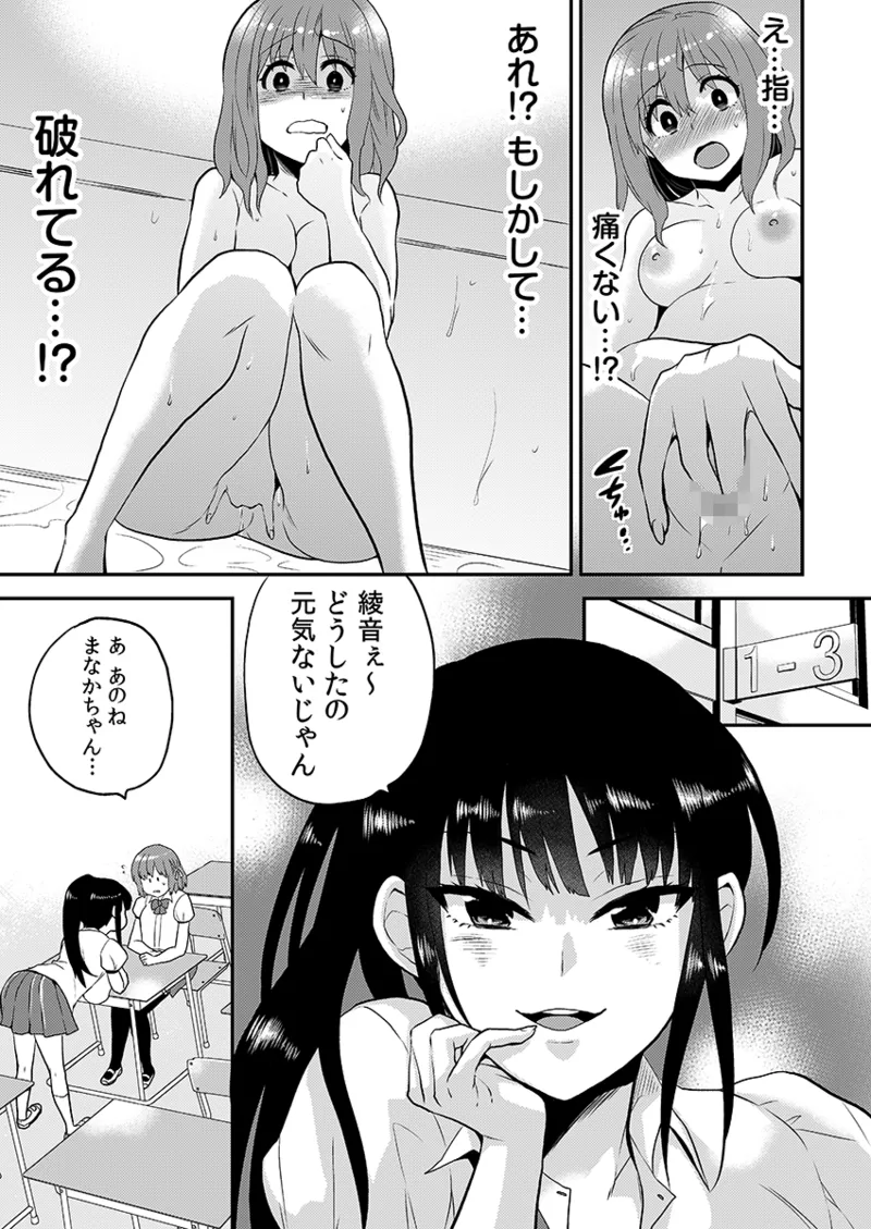 [Hira Taira]Ero VR ni Muchuu na Ano Ko ni, Kossori Nakadashi Biku Bikun ☆ 1 Page 57