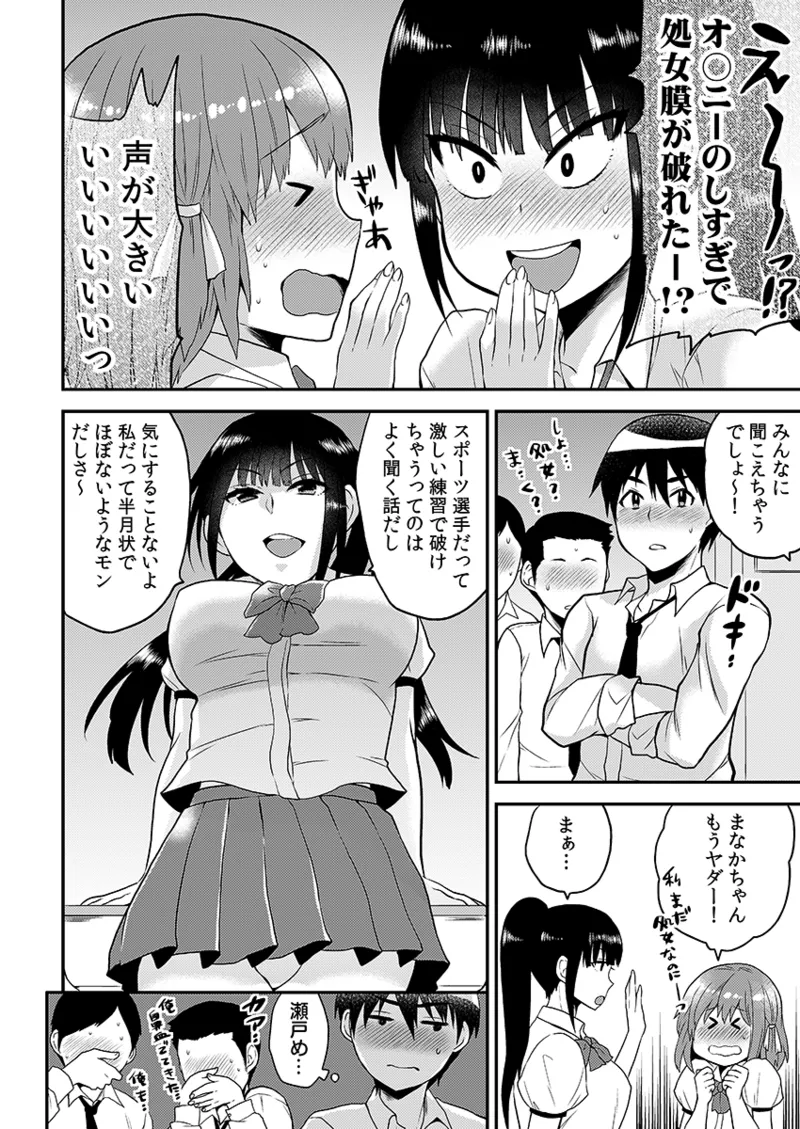 [Hira Taira]Ero VR ni Muchuu na Ano Ko ni, Kossori Nakadashi Biku Bikun ☆ 1 Page 58