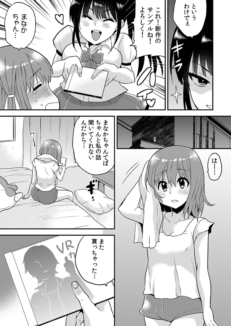 [Hira Taira]Ero VR ni Muchuu na Ano Ko ni, Kossori Nakadashi Biku Bikun ☆ 1 Page 59