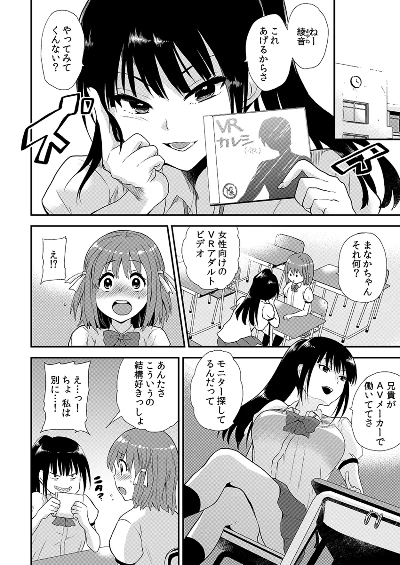 [Hira Taira]Ero VR ni Muchuu na Ano Ko ni, Kossori Nakadashi Biku Bikun ☆ 1 Page 6