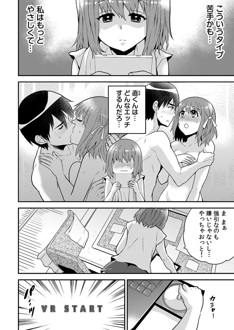 [Hira Taira]Ero VR ni Muchuu na Ano Ko ni, Kossori Nakadashi Biku Bikun ☆ 1 Page 60