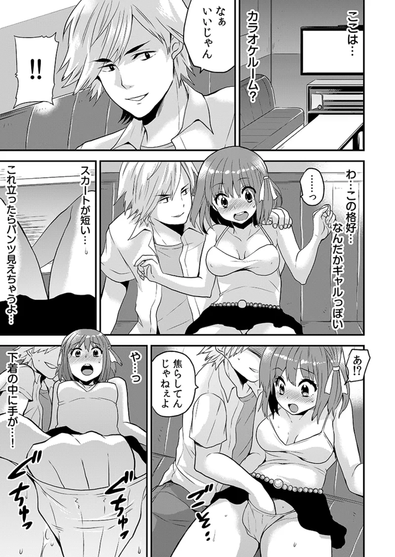 [Hira Taira]Ero VR ni Muchuu na Ano Ko ni, Kossori Nakadashi Biku Bikun ☆ 1 Page 61
