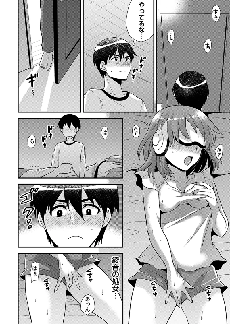 [Hira Taira]Ero VR ni Muchuu na Ano Ko ni, Kossori Nakadashi Biku Bikun ☆ 1 Page 64