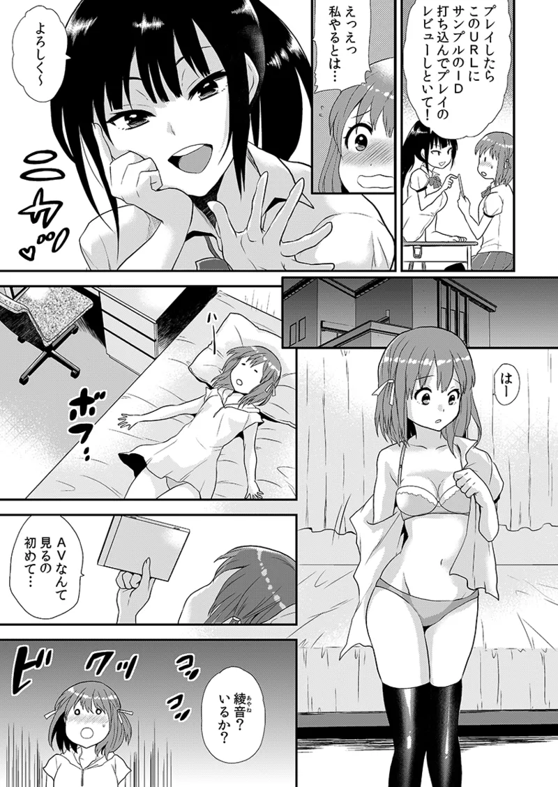 [Hira Taira]Ero VR ni Muchuu na Ano Ko ni, Kossori Nakadashi Biku Bikun ☆ 1 Page 7