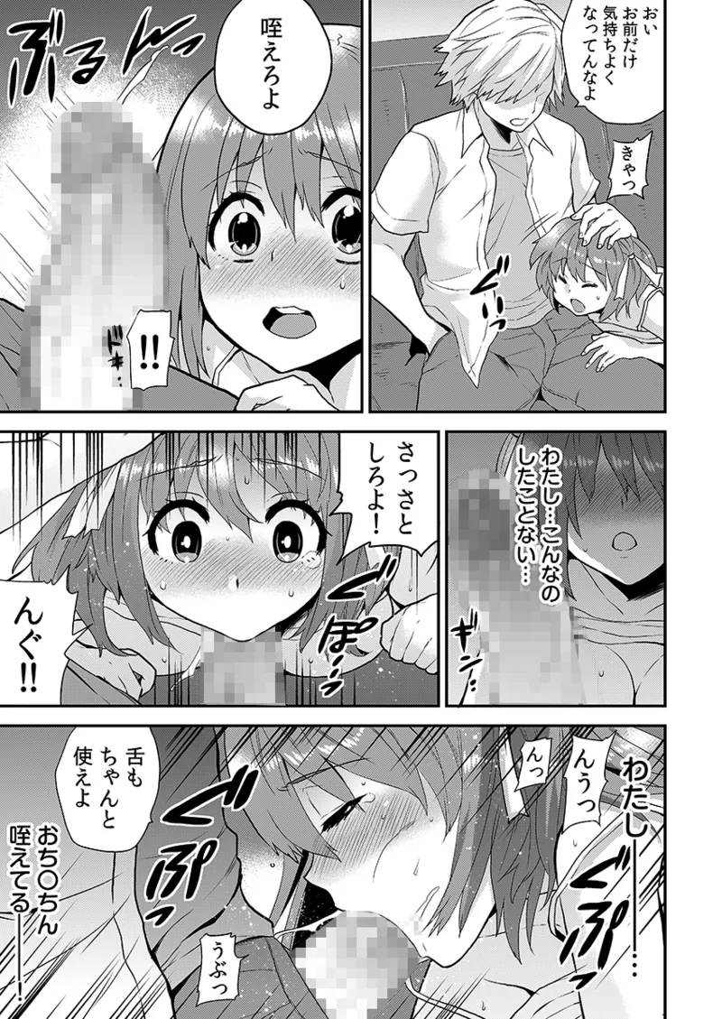 [Hira Taira]Ero VR ni Muchuu na Ano Ko ni, Kossori Nakadashi Biku Bikun ☆ 1 Page 71