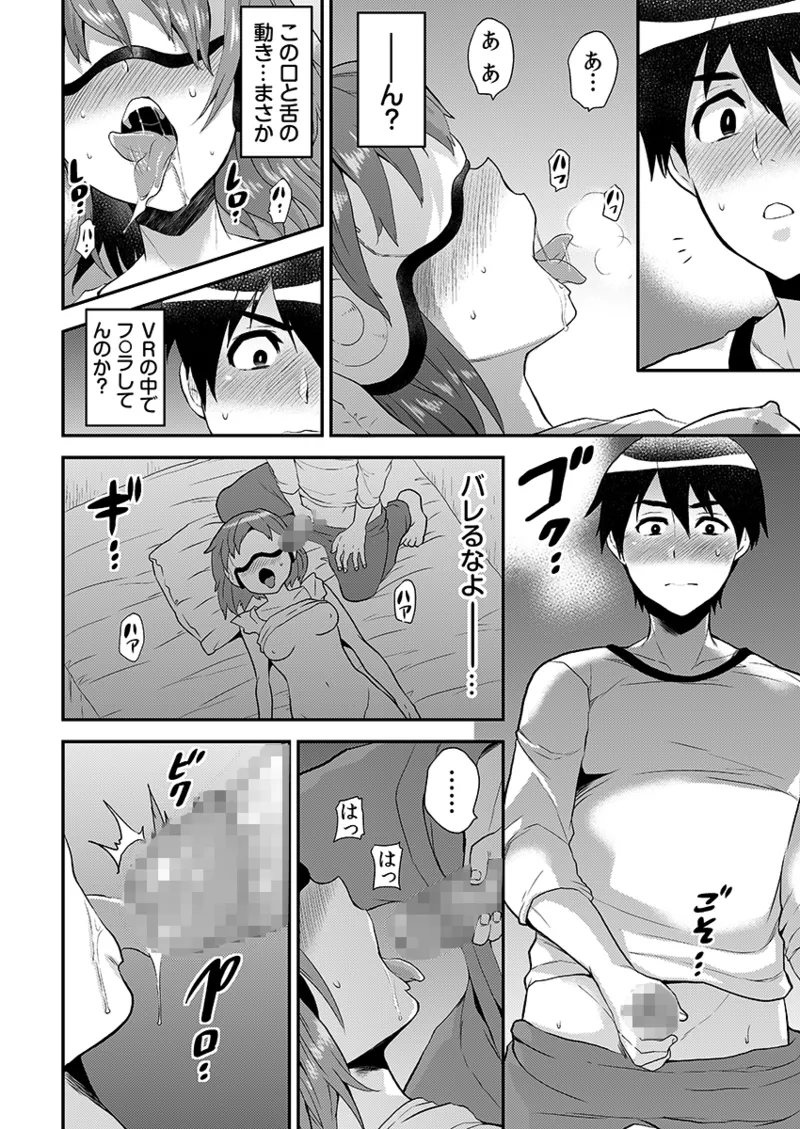[Hira Taira]Ero VR ni Muchuu na Ano Ko ni, Kossori Nakadashi Biku Bikun ☆ 1 Page 72