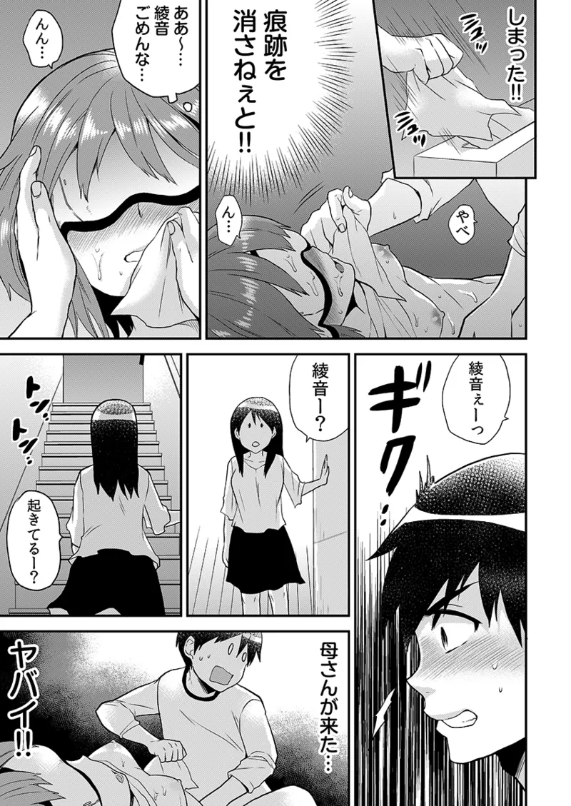 [Hira Taira]Ero VR ni Muchuu na Ano Ko ni, Kossori Nakadashi Biku Bikun ☆ 1 Page 75