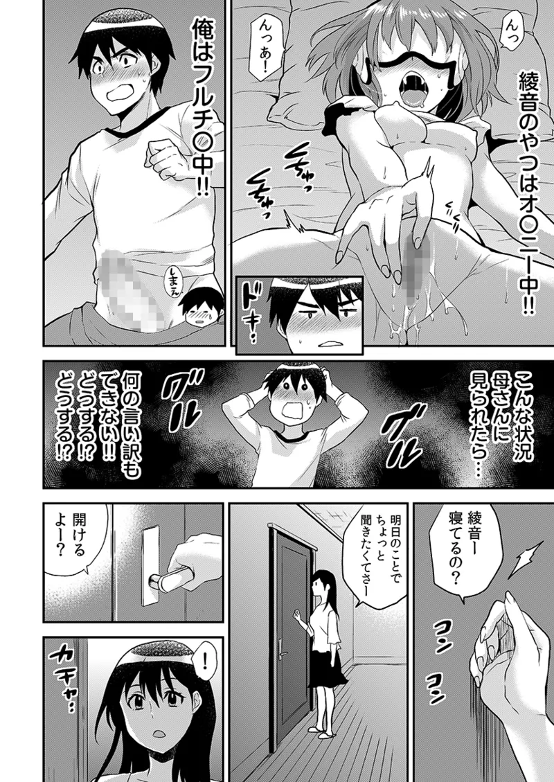 [Hira Taira]Ero VR ni Muchuu na Ano Ko ni, Kossori Nakadashi Biku Bikun ☆ 1 Page 76