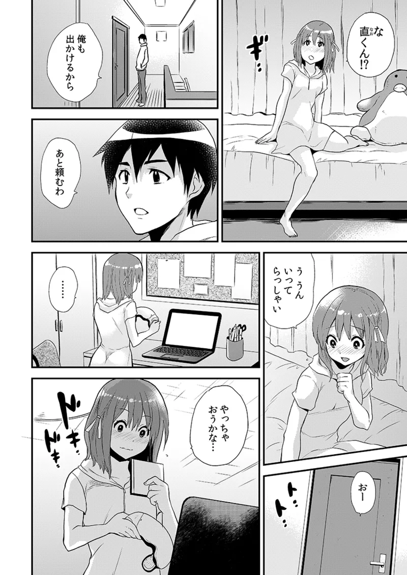 [Hira Taira]Ero VR ni Muchuu na Ano Ko ni, Kossori Nakadashi Biku Bikun ☆ 1 Page 8