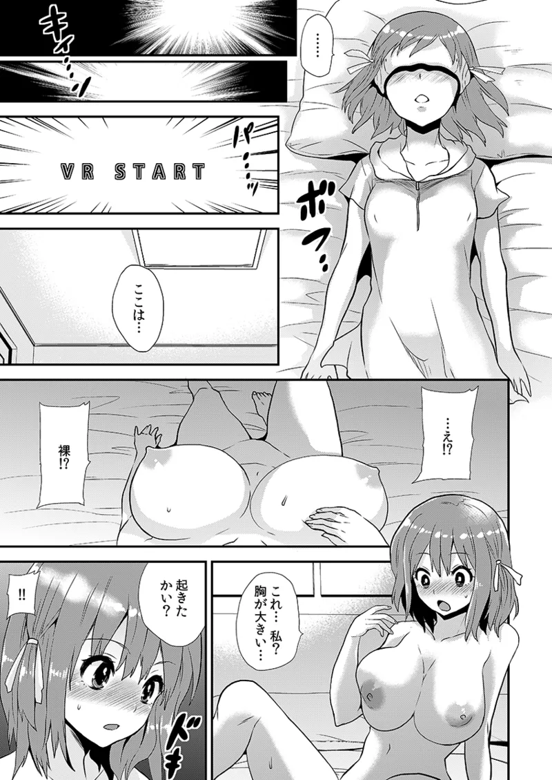 [Hira Taira]Ero VR ni Muchuu na Ano Ko ni, Kossori Nakadashi Biku Bikun ☆ 1 Page 9