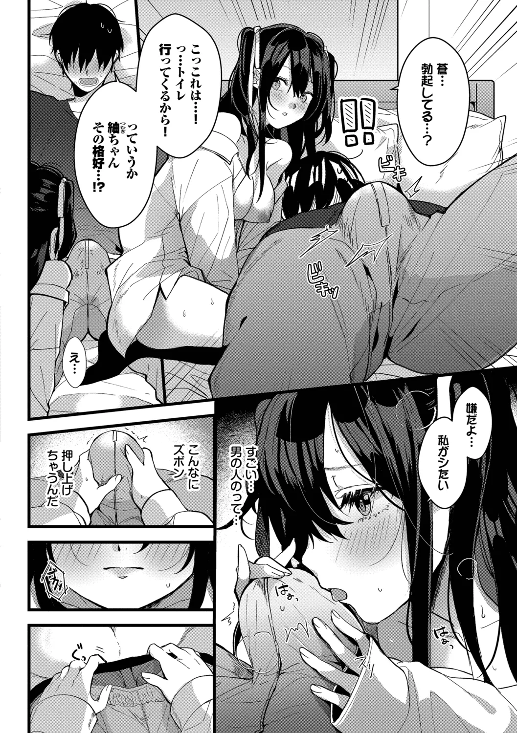 [Gyutan]Gyuutto Aishite[Digital] Page 102