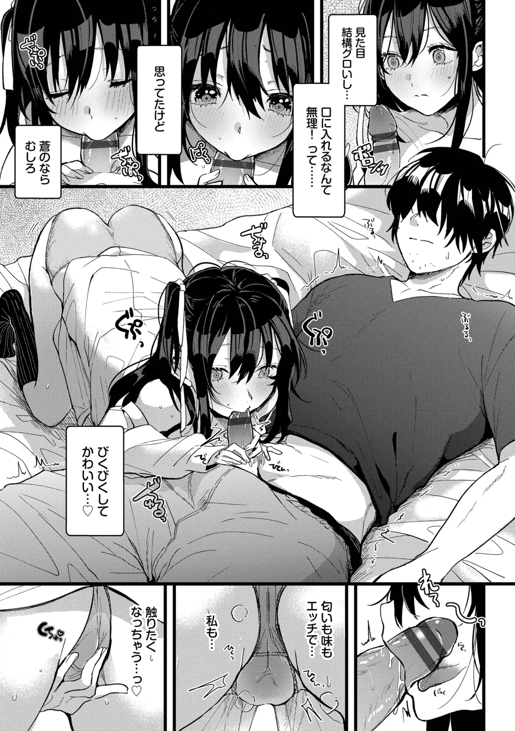 [Gyutan]Gyuutto Aishite[Digital] Page 103