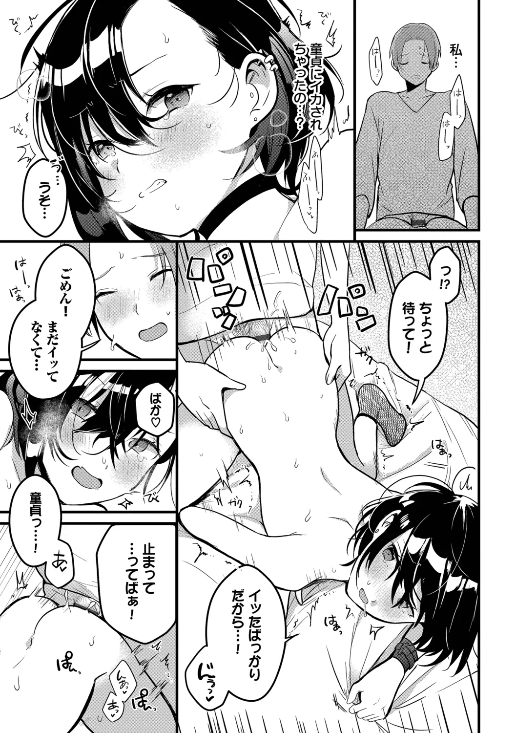 [Gyutan]Gyuutto Aishite[Digital] Page 11