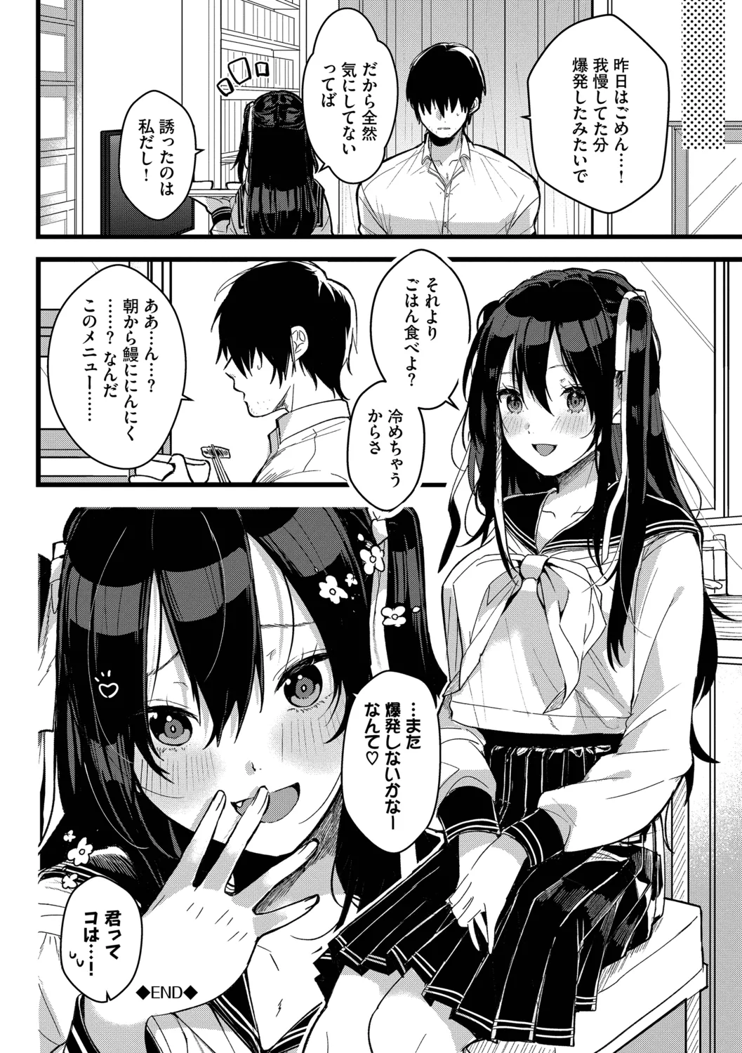 [Gyutan]Gyuutto Aishite[Digital] Page 116